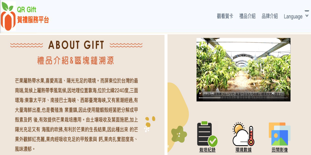 QR Gift禮品加值影音服務平台