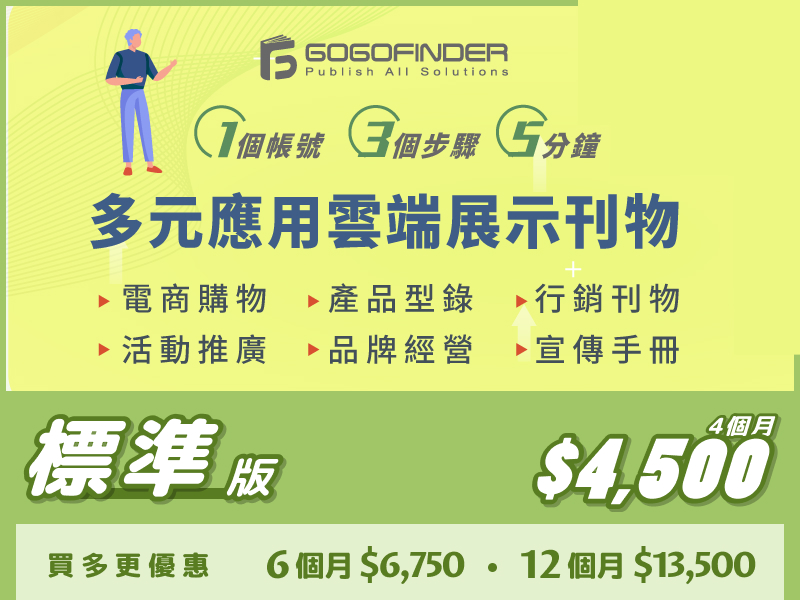 GOGOFINDER品牌型錄-標準版