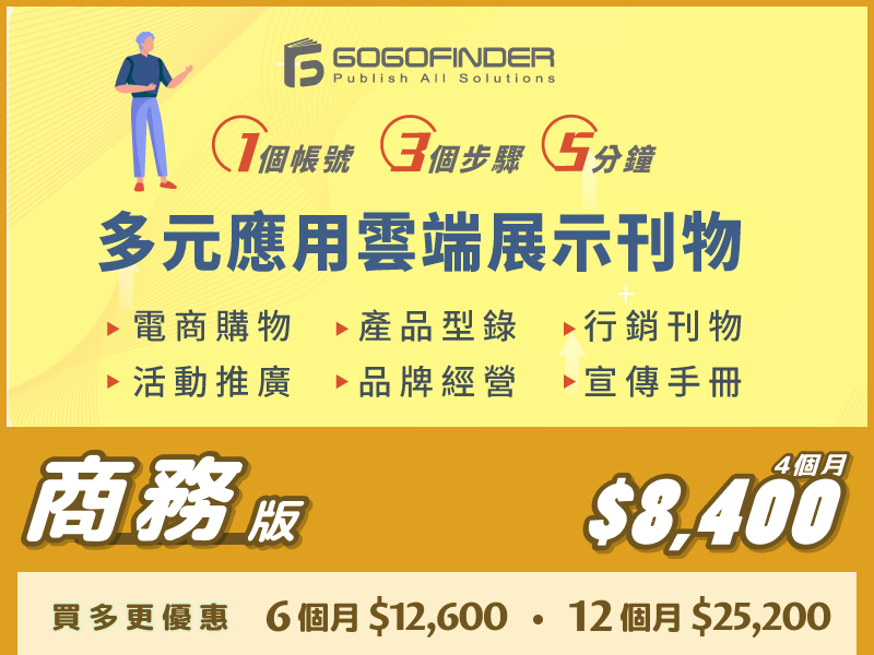 GOGOFINDER品牌型錄-商務版	