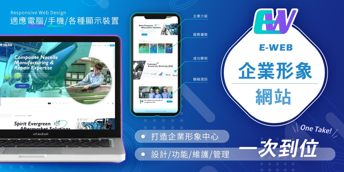 E-Web品牌形象建立首選