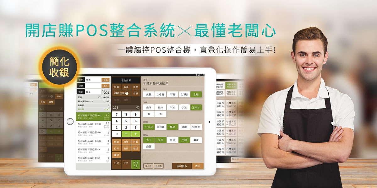 華瑞開店賺-雲端收銀(POS)服務