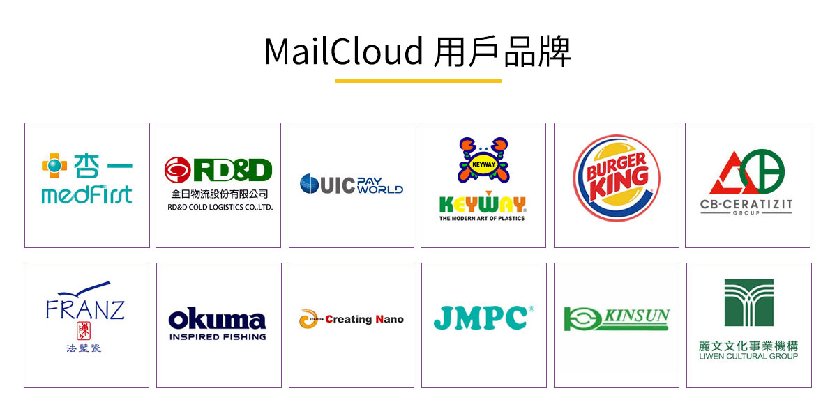 MailCloud 溝通雲 (商務B + 發信安全)03