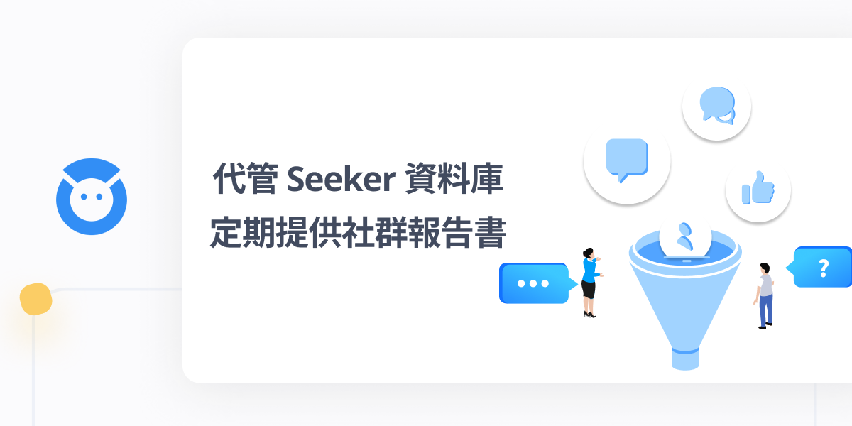 Seeker 雲端平台系統 Pro 方案-專業版 (6個月)