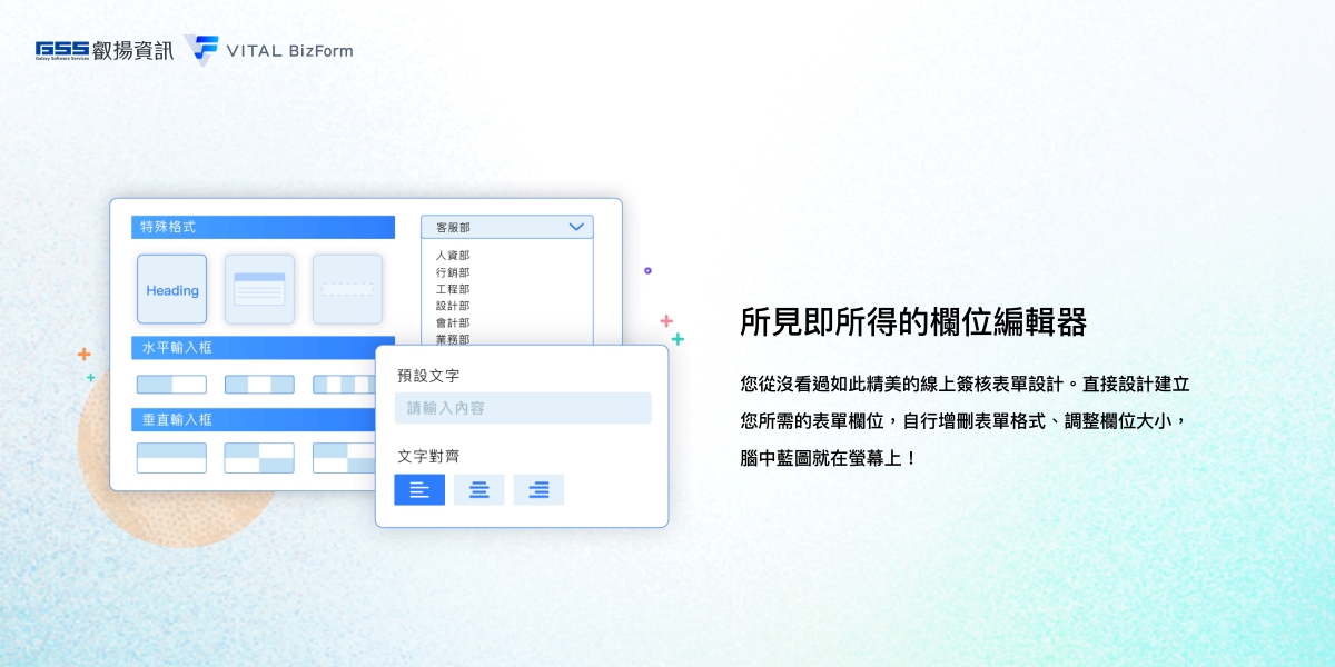 Vital BizFORM智慧表單嘗鮮版