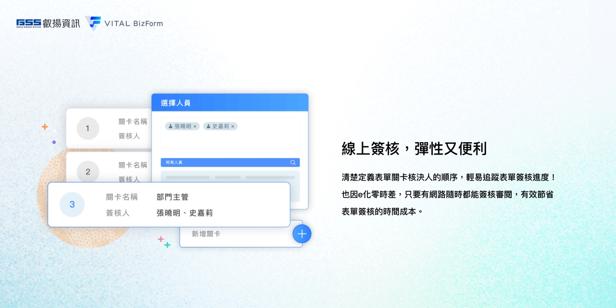 Vital BizFORM智慧表單嘗鮮版