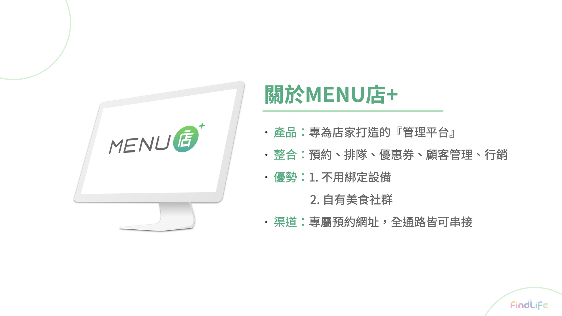 MENU店+線上訂候位優惠券平台整合系統