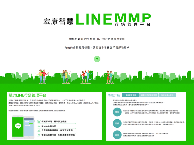 LINE MMP行銷管理平台