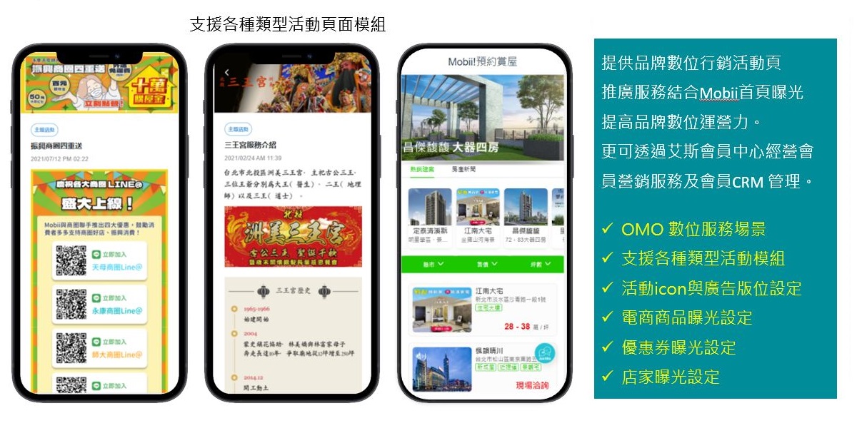MOBII 活動頁推廣服務