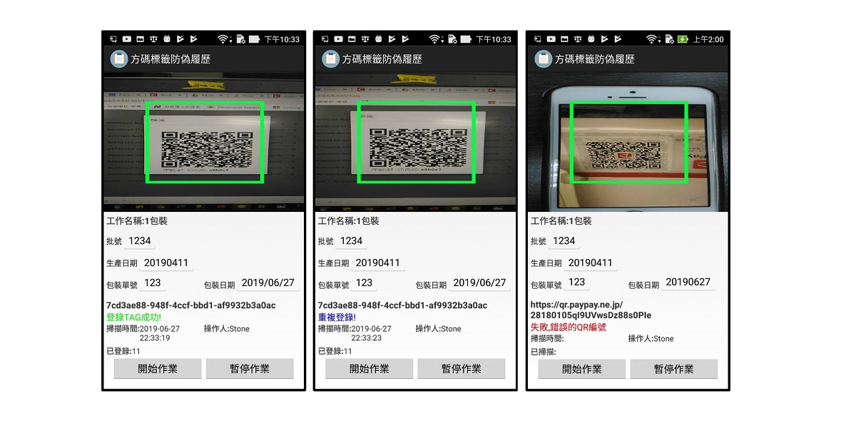 方碼QR Code產品履歷系統