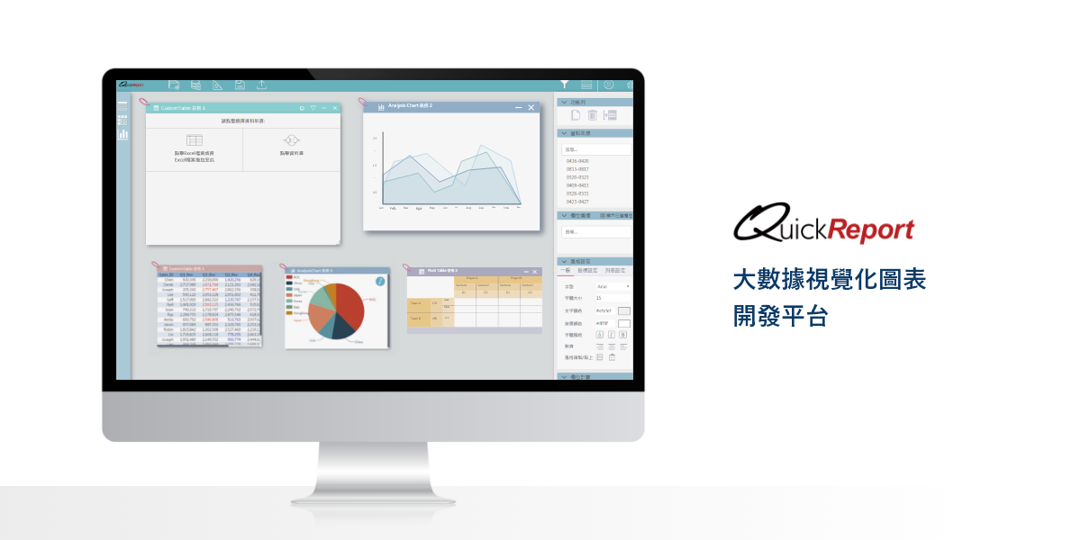 QuickReport大數據視覺化圖表開發平台