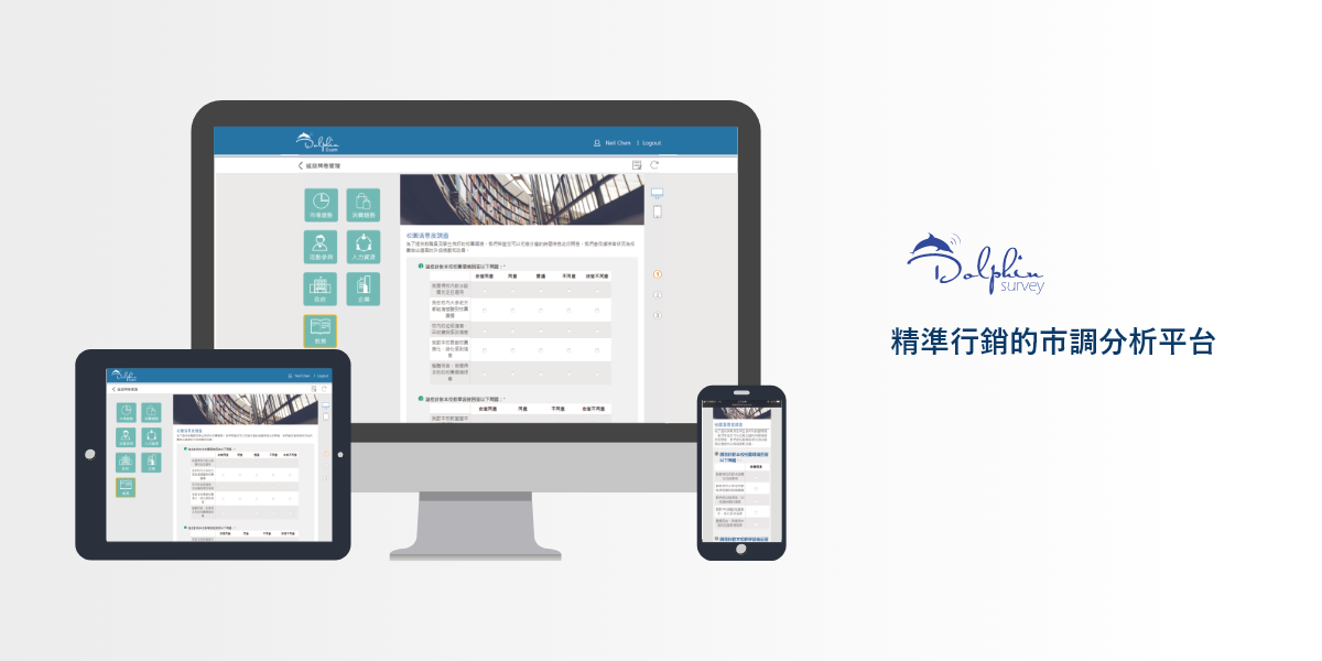 DolphinSurvey精準行銷的市調分析平台