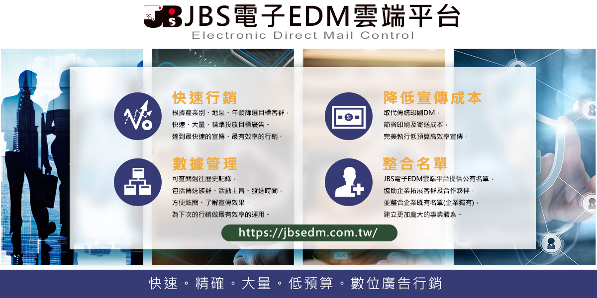 JBS電子EDM雲端平台-自用版   