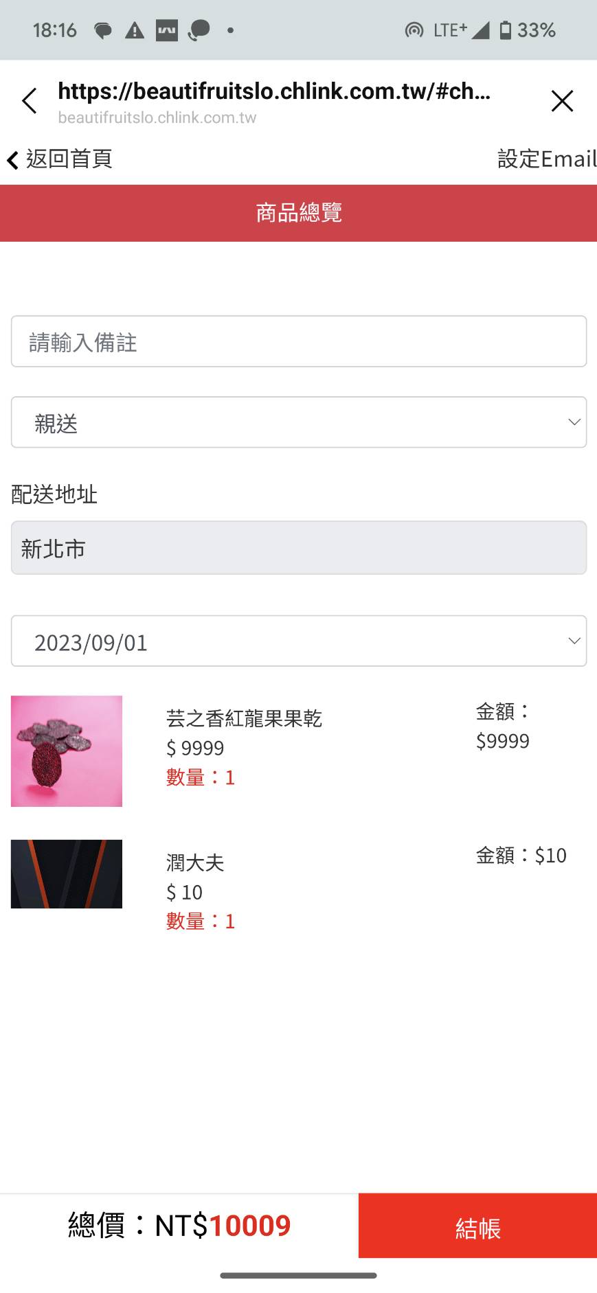 LINE點我叫貨-3